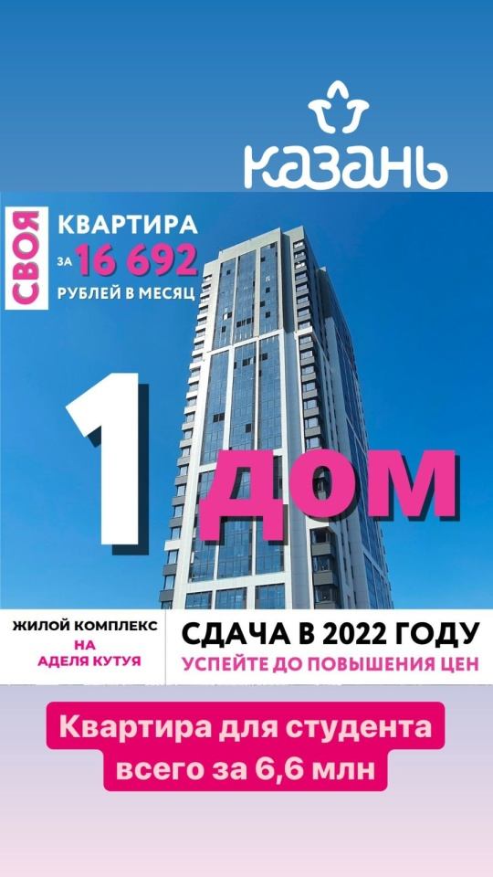 Большой выбор новых квартир в городе Казань, субсидированные ставки, ипотека, отличные планировки.